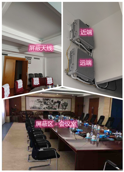  建华某机关单位会议室屏蔽案例（数字信令级）